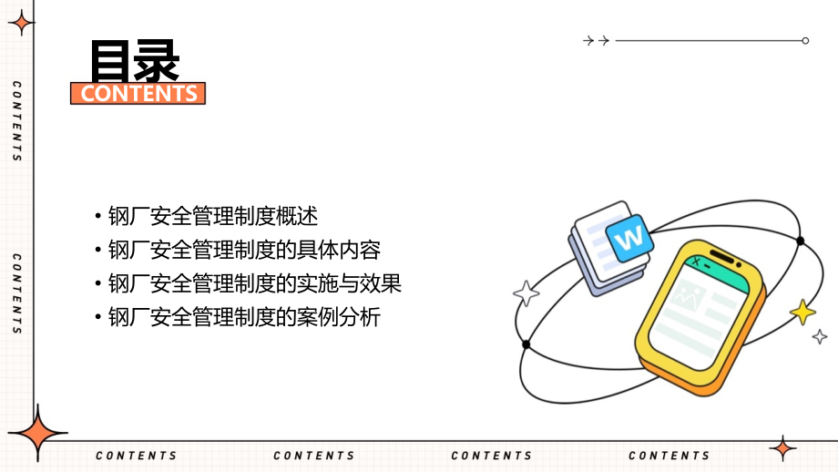 钢厂牢记安全管理制度.pptx_第2页