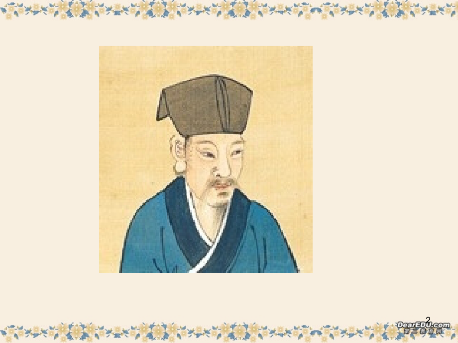 高二语文研究性学习 苏轼课件.ppt_第2页
