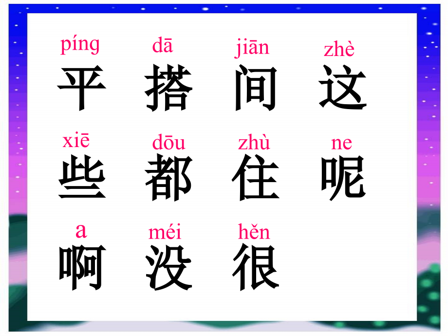 4009《平平搭积木》PPT课件.ppt_第2页