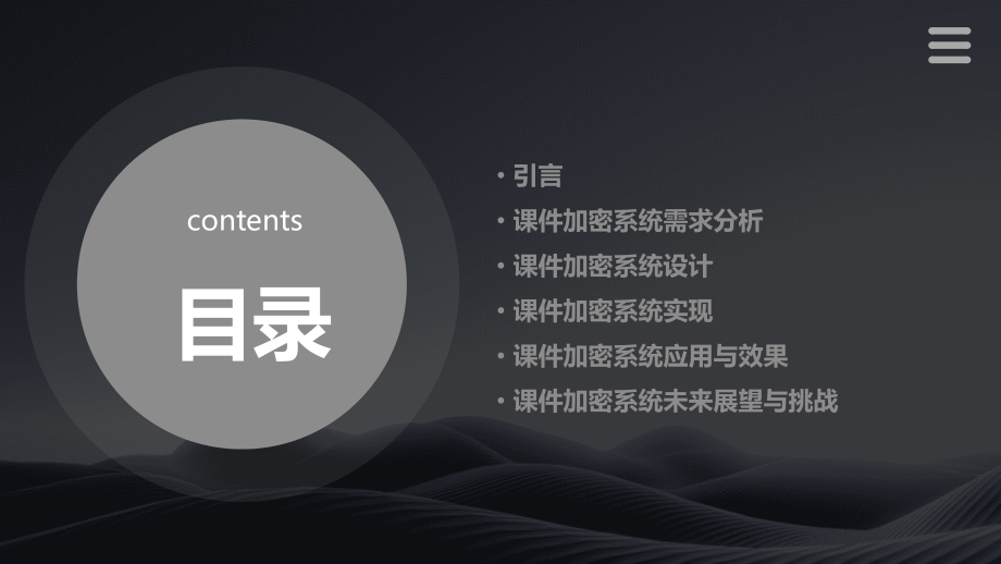 培训机构课件加密系统.pptx_第2页