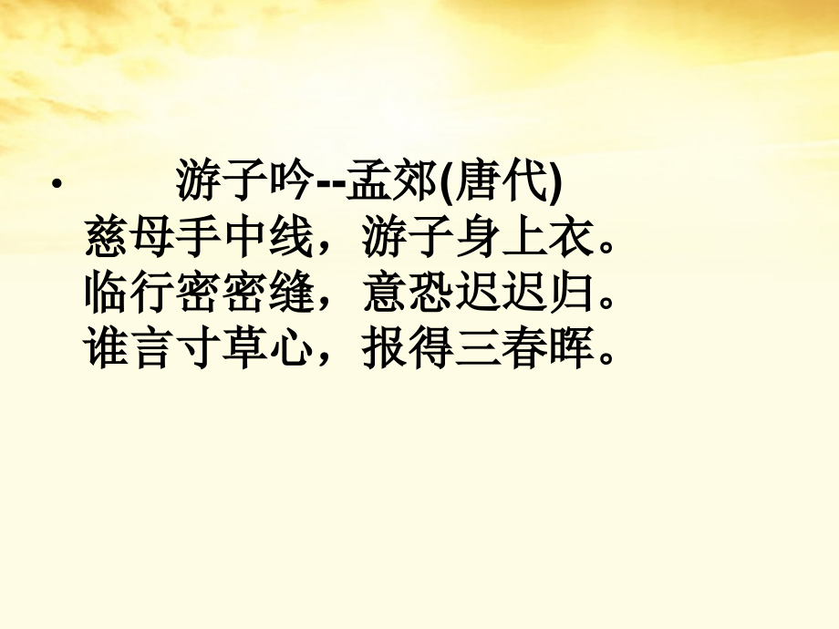 高中语文 (妈妈)课件2 新人教版选修(中国现代诗歌散文欣赏) 课件.ppt_第2页