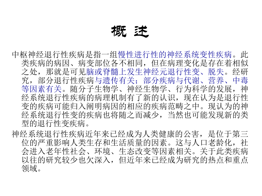 《药理学》抗中枢神经退行性疾病药(自学)课件.ppt_第2页