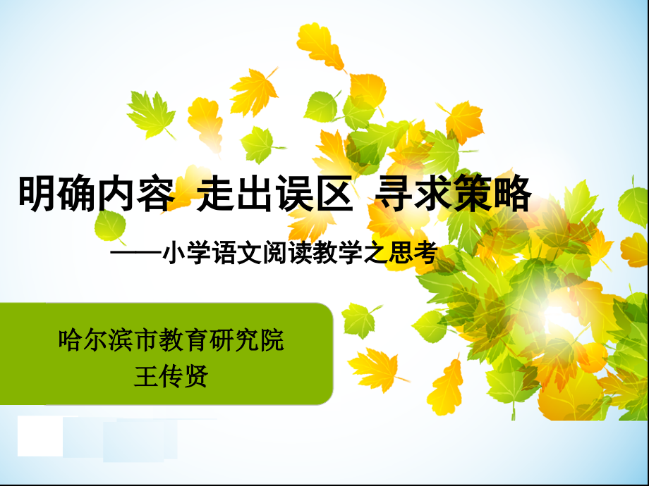 阅读教学的一般内容与策略.ppt_第1页