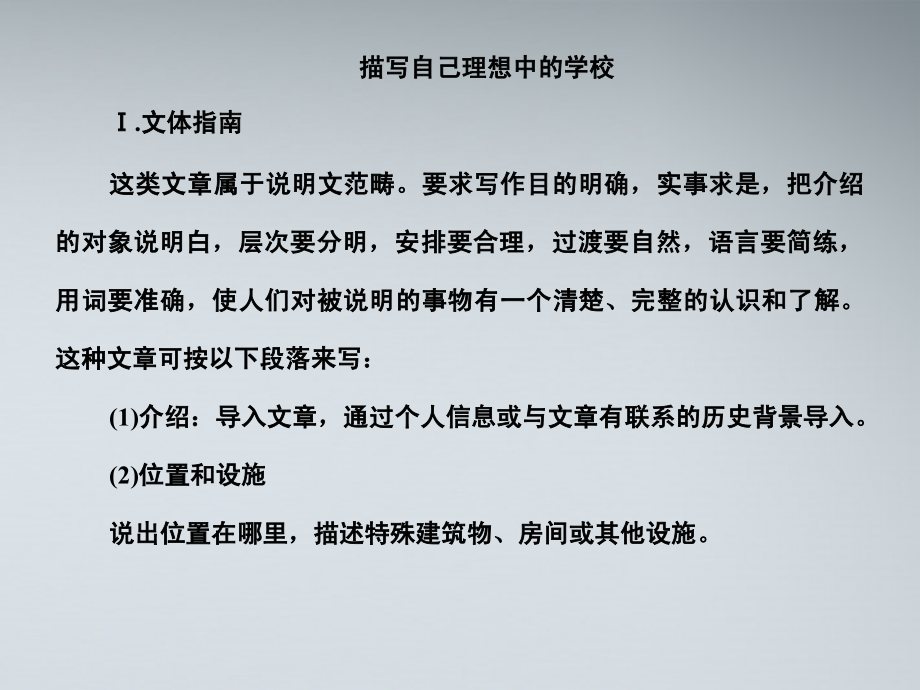 高中英语 写作15写作专题辅导课件 北师大版必修5 课件.ppt_第2页