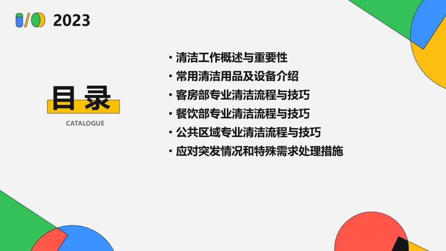 酒店专业清洁培训课件.pptx_第2页