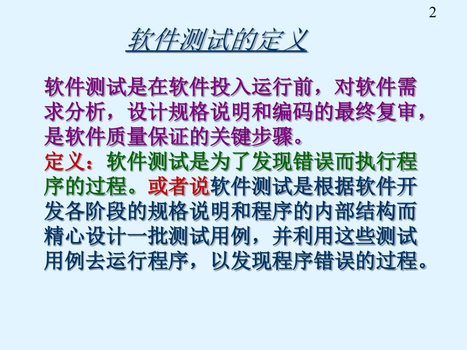 第七讲软件测试.ppt_第2页