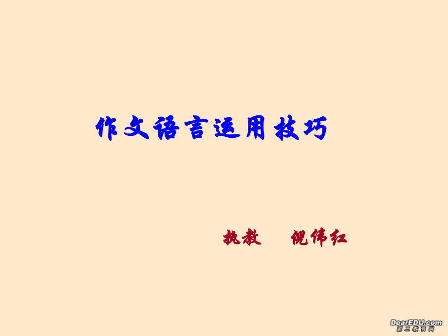 高二语文作文讲解课件.ppt_第1页