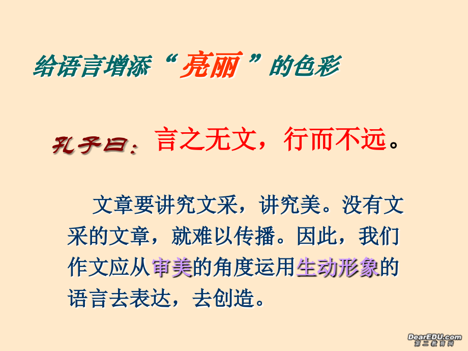 高二语文作文讲解课件.ppt_第2页