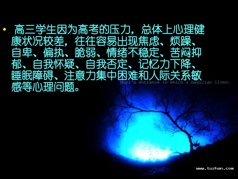 高三主题班会如何正确面对压力.ppt_第2页