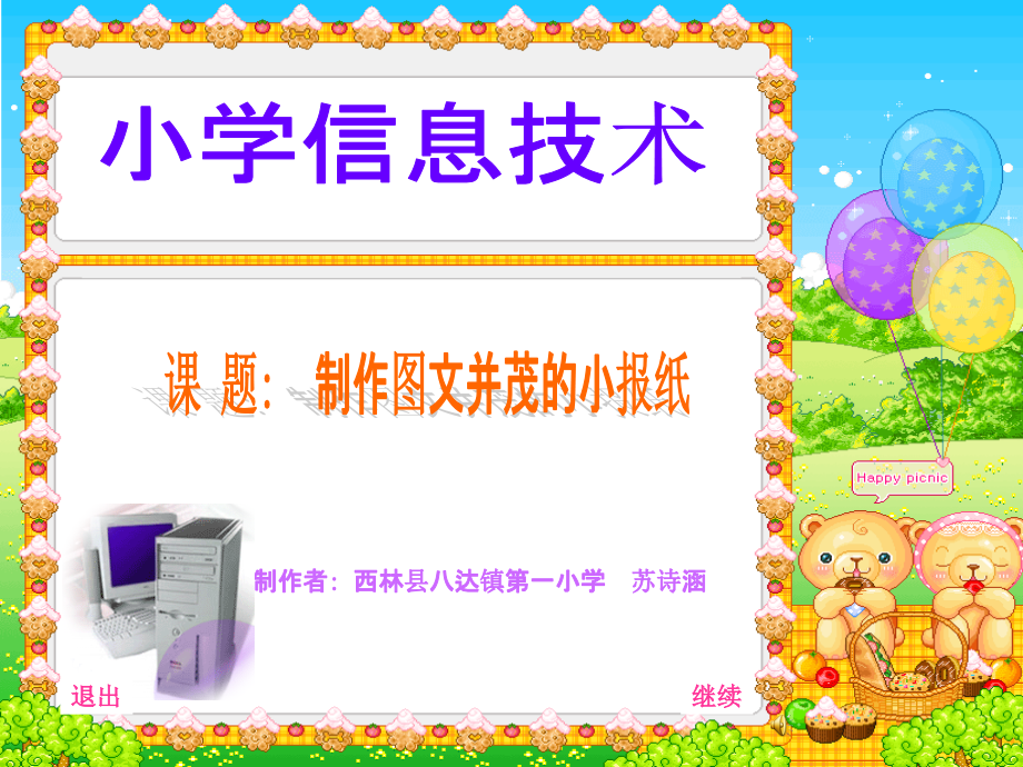 制作图文并茂的小报纸.ppt_第1页
