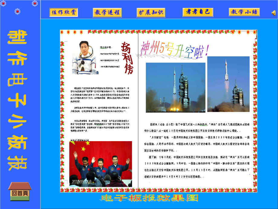 制作图文并茂的小报纸.ppt_第2页