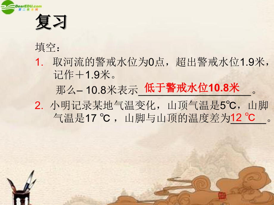 七年级数学上册 (水位的变化)课件 北师大版 课件.ppt_第2页