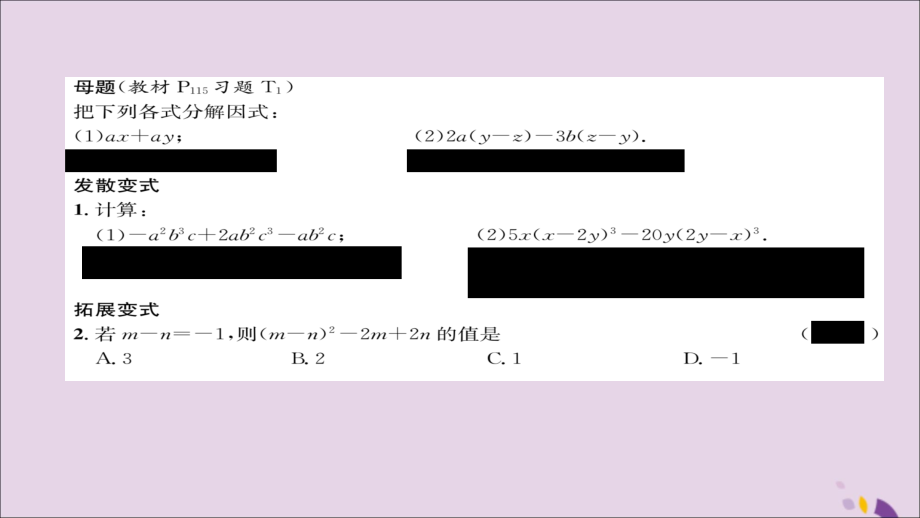 秋八年级数学上册 第十四章 整式的乘法与因式分解 14.3 因式分解 14.3.1 提公因式法练习课件 (新版)新人教版 课件.ppt_第2页