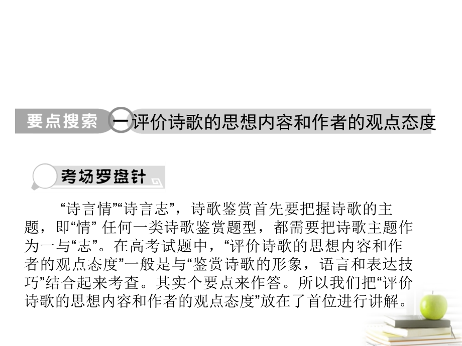 高考语文三轮冲刺专题 第二部分古代诗文阅读(考场罗盘针)2课件.ppt_第2页