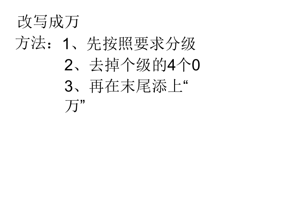 亿以内数的改写和省略(练习).ppt_第2页