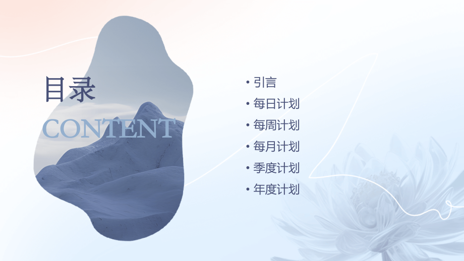 美术生日常计划书模板.pptx_第2页