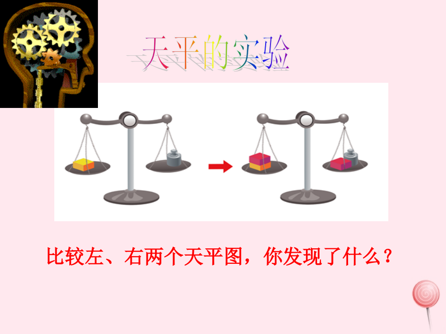 七年级数学上册 第5章 一元一次方程 5.2 等式的基本性质课件(新版)浙教版 课件.ppt_第2页