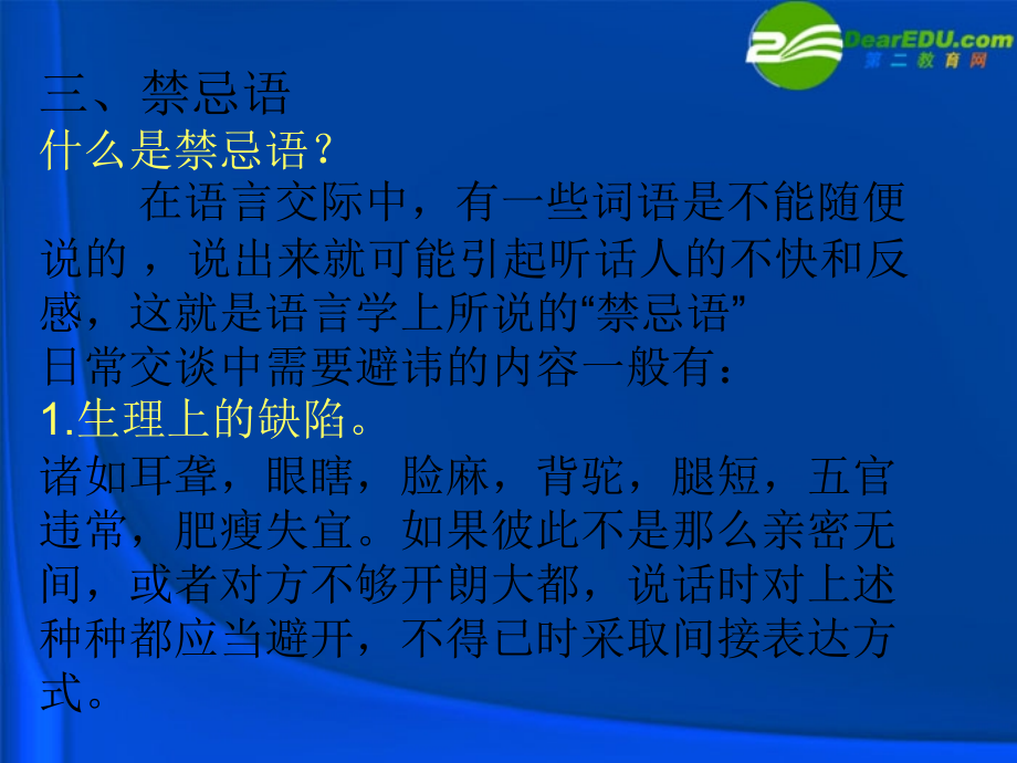 高中语文 表达交流交际中的语言运用课件 新人教版必修3 课件.ppt_第2页