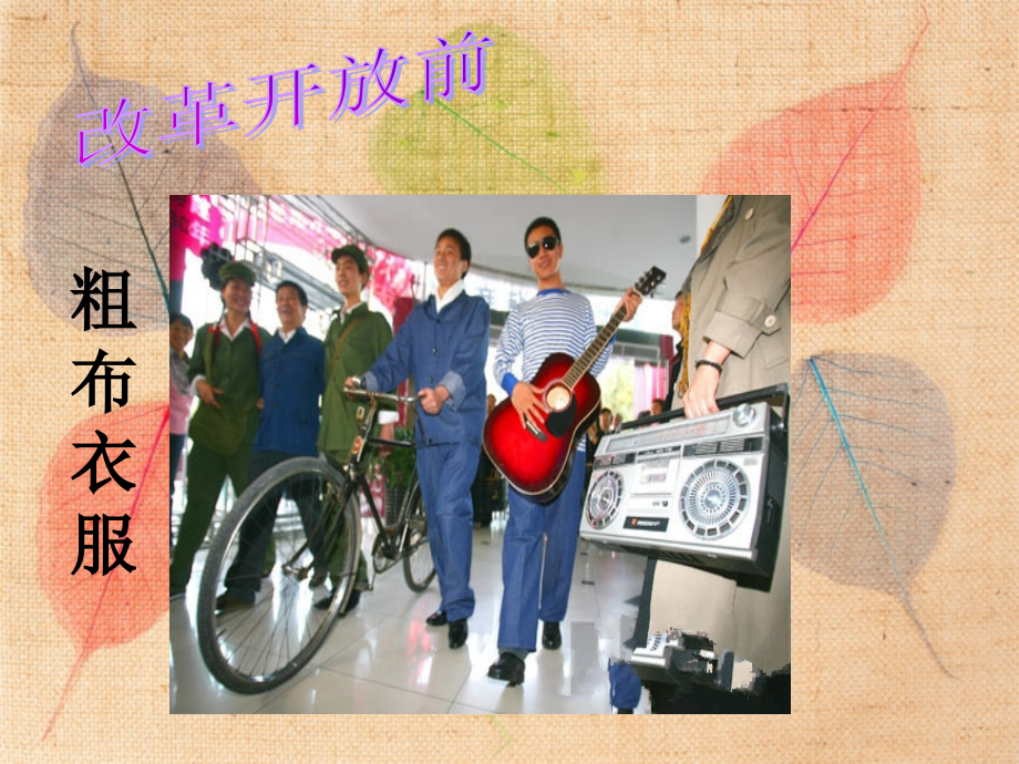 《家乡变了样》课件3.ppt_第2页