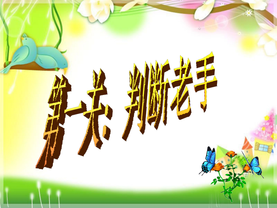 六年级总复习概括文章的主要内容.ppt_第2页
