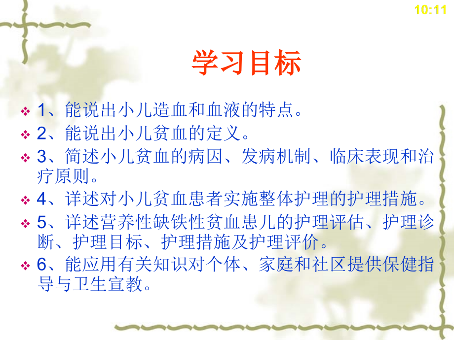 造血系统疾病患儿的护理儿科护理学.ppt_第2页