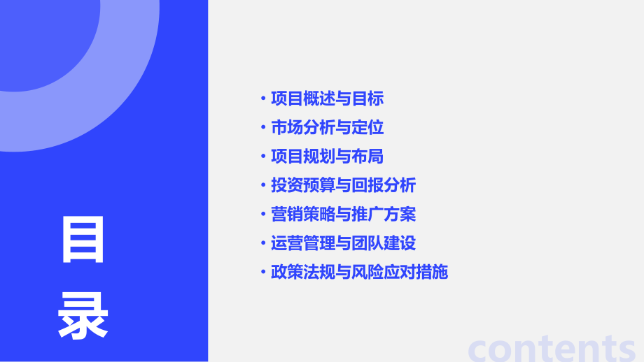 建商贸中心项目计划书模板.pptx_第2页
