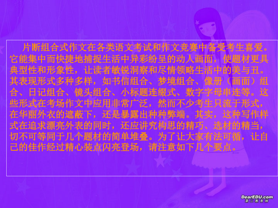 高考语文作文 片段组合 人教版 试题.ppt_第2页