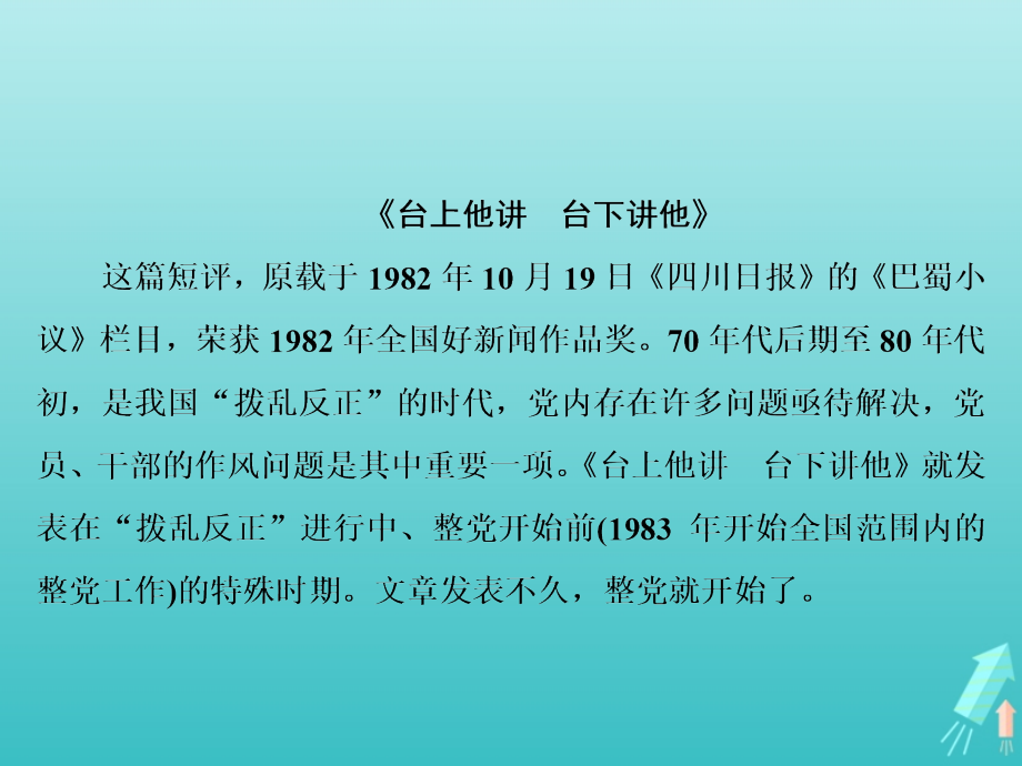 高中语文第五章13短评两篇课件新人教版选修新闻阅读与实践 课件.ppt_第2页