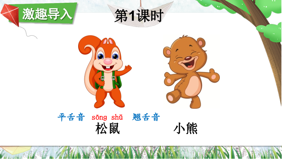 部编版小学二年级语文上册《纸船和风筝》课件.ppt_第2页