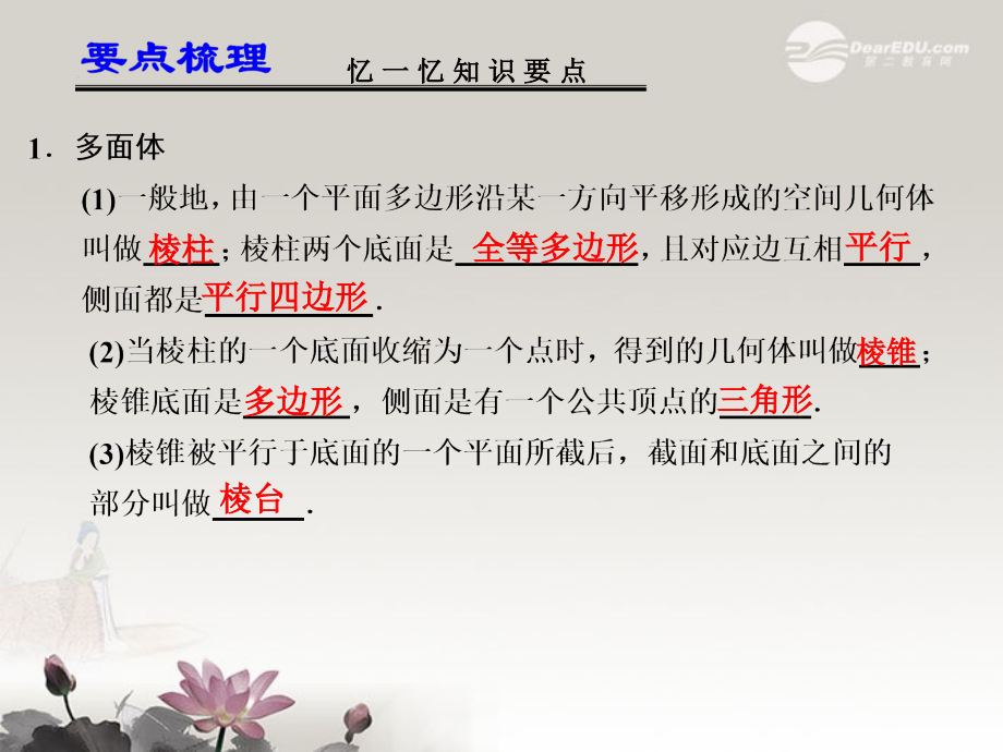 第八章8.1 空间几何体及其表面积与体积 课件.ppt_第2页