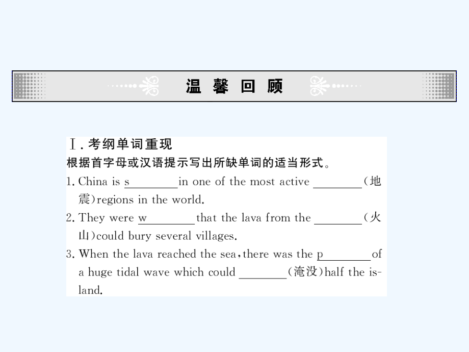 高考英语一轮复习-Module3-the-viloence-of-nature课件-外研版必修3.ppt_第2页