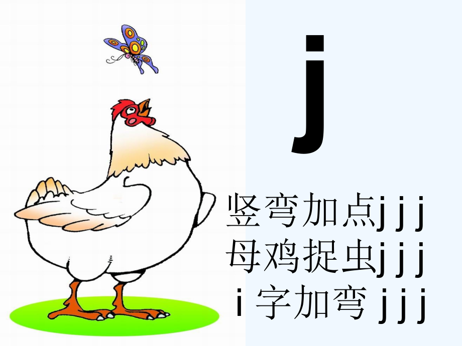 j-q-x的课件.ppt_第2页