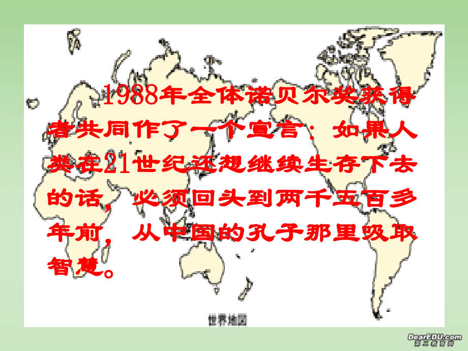 (子路、曾皙、冉有、公西华侍坐)音频朗读 1 高一语文子路、曾皙、冉有、公西华侍坐课件[附音频听力材料]新课标 人教版.ppt_第1页