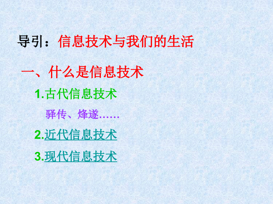 第三节信息技术与我们的生活.ppt_第2页