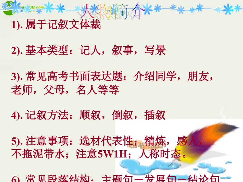高考英语 基础写作之人物简介专题课件 新人教版 课件.ppt_第2页
