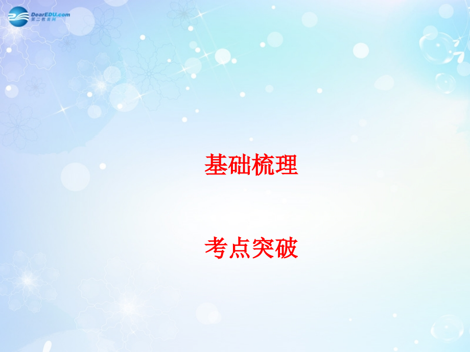 高考数学一轮复习 第2篇 第11节 导数的简单应用课件 文 新人教版 课件.ppt_第2页