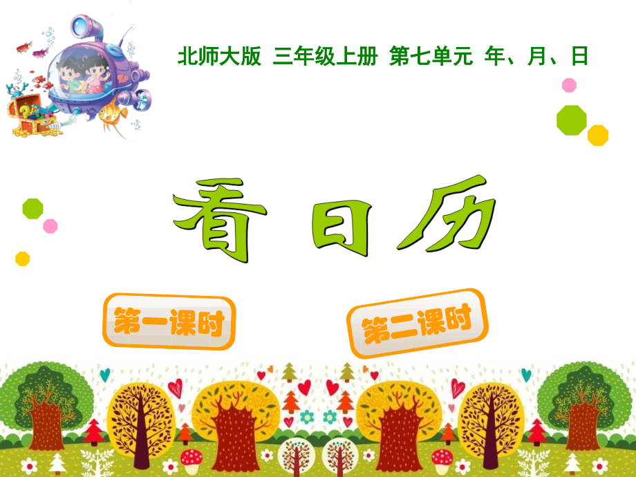 三年级数学教案.ppt_第1页