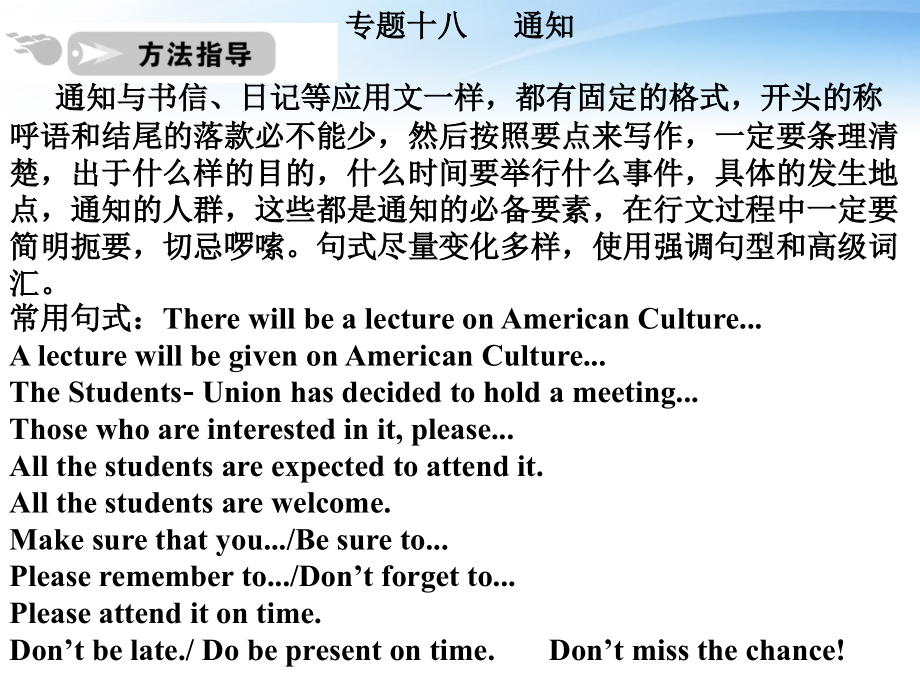 高考英语一轮复习 应用类通知写作课件 新人教版 课件.ppt_第1页