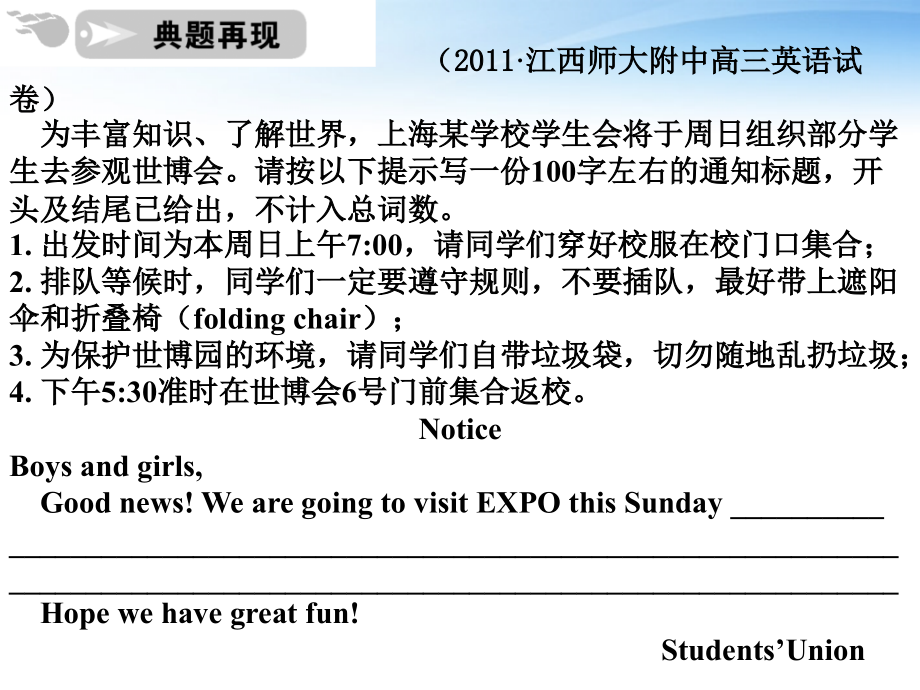 高考英语一轮复习 应用类通知写作课件 新人教版 课件.ppt_第2页