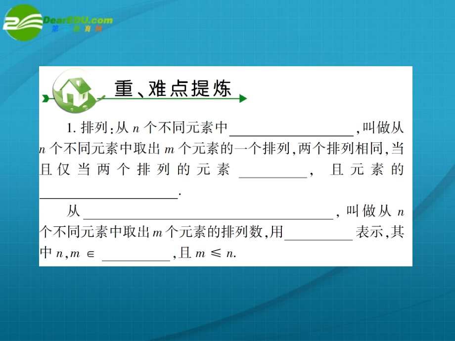 高考数学 第十章 第二节排列、组合基本问题课件.ppt_第2页