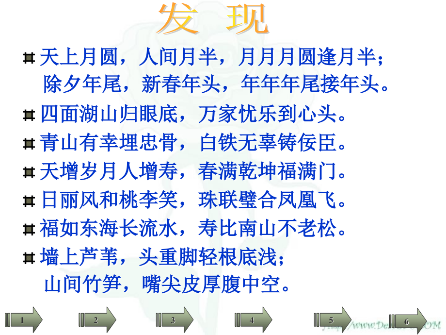 识对联 对对联 人教版 课件.ppt_第2页