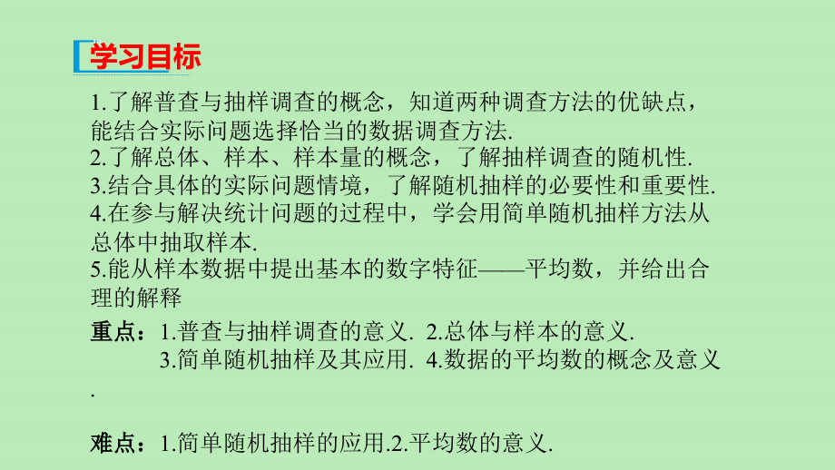 高中数学 第九章 统计 911 简单随机抽样课件 新人教A版必修第二册 课件.pptx_第2页