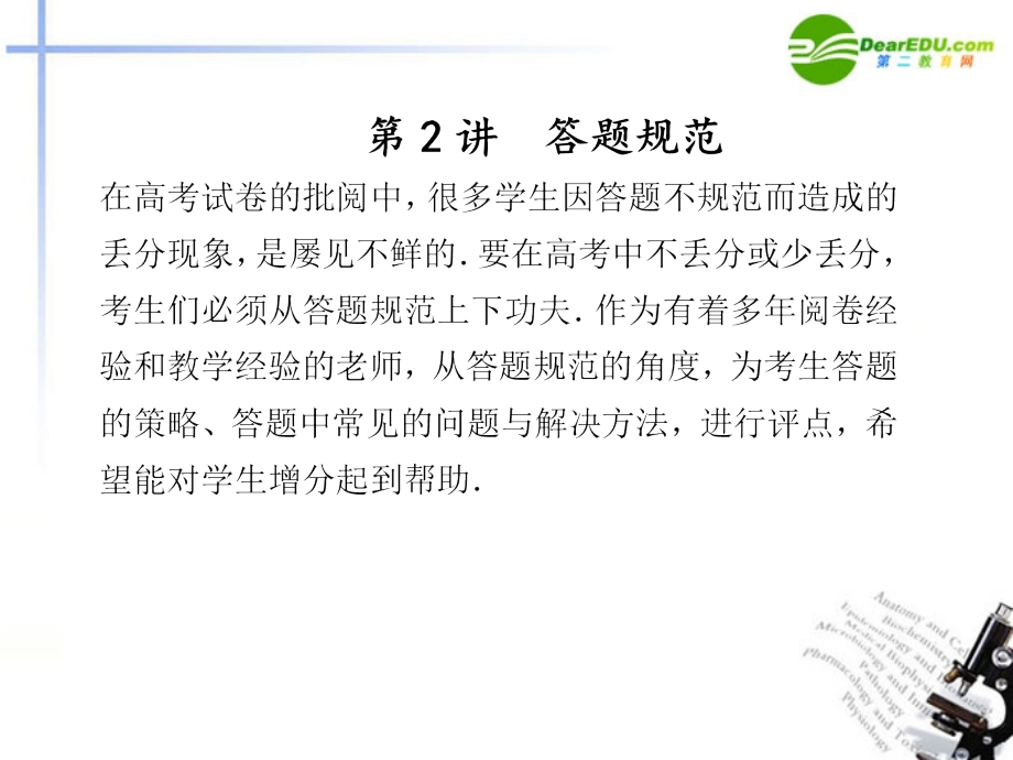 高考数学二轮复习 专题十第2讲答题规范课件 文 大纲人教版 课件.ppt_第1页