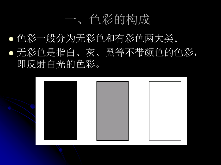 基础色彩课件.ppt_第2页