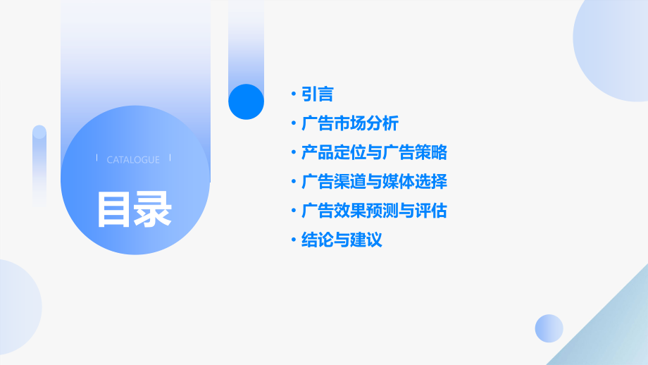 广告可行性调研报告.pptx_第2页