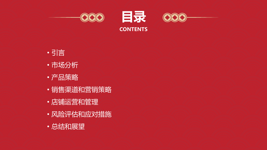 服装店销售计划书.pptx_第2页