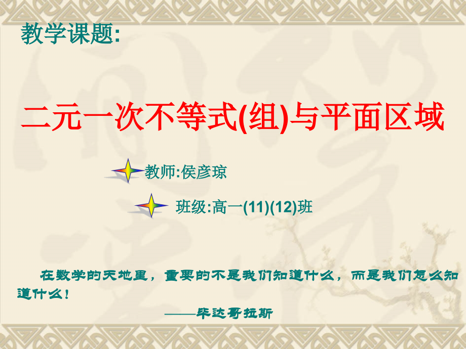 高二数学必修5 二元一次不等式与平面区域资料 课件.ppt_第1页