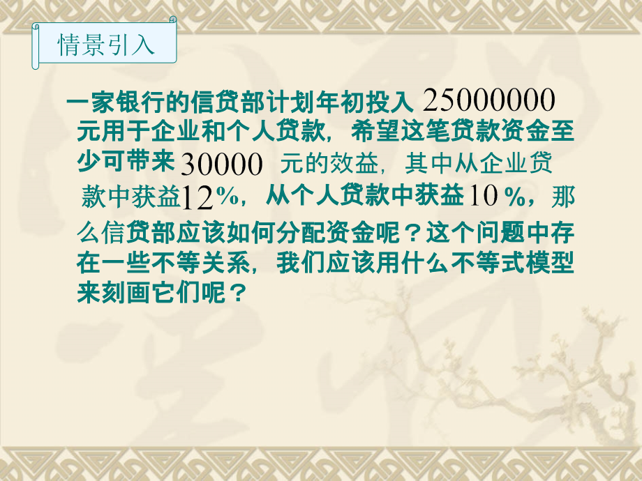 高二数学必修5 二元一次不等式与平面区域资料 课件.ppt_第2页