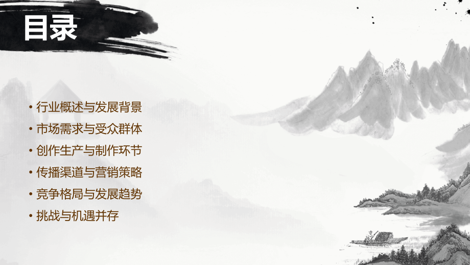 少儿影视剧行业报告.pptx_第2页