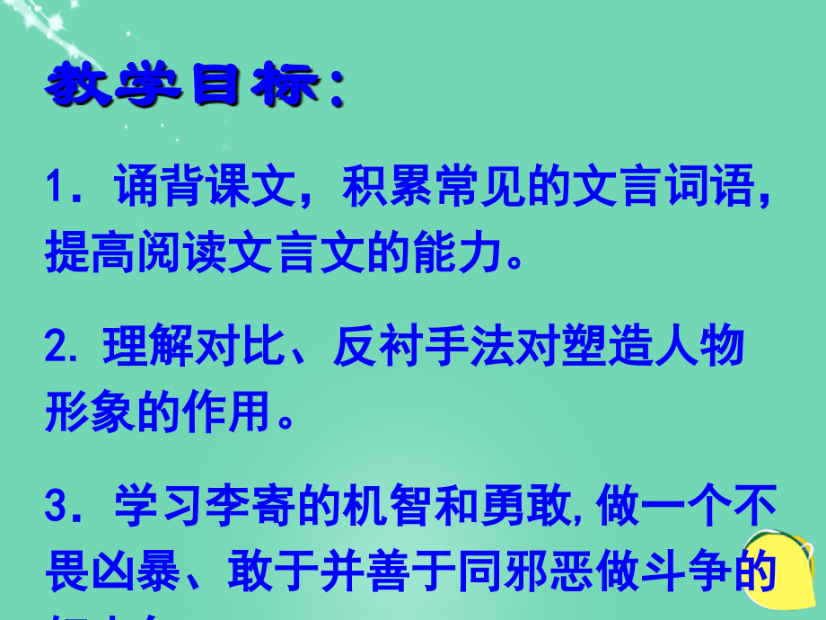高中语文第1课李寄课件鲁人版选修中国古代小说蚜 课件.ppt_第2页